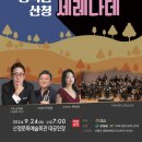 경남도민예술단 순회공연 이미지