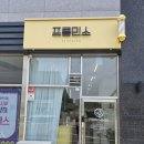 프롬민소 이미지