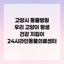 24시 라인동물의료센터 이미지