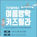 🏖️여름방학 우리아이는 키즈필라테스로 거북목에서 탈출합니다🏖️ 이미지