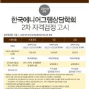 한국에니어그램상담학회 2025년 2차 자격검정 안내 이미지