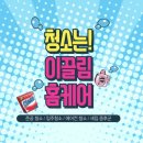 이끌림홈케어 이미지