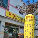 꽃마을 연탄불고기 이미지