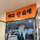 백암토종순대국집 | 30년 전통 백암왕순대 여의도점 백암정식+토종순대 소자 후기! 여의도 순대국 맛집 인정