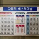다목리 버스터미널 이미지