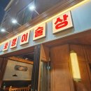 호랭이술상 양산범어점 이미지