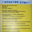 용산 당구클럽 | [대구 성서] 남녀노소 즐길 수 있는 깔끔한 당구가게 I 엔조이당구클럽(주차, 가격, 대대종류)