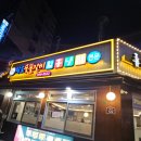 왕도숯불갈비