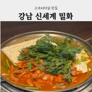신세계곱창 - 부천시 원미구 심중로 106 | 고속터미널 맛집 강남신세계 밀화 곱창전골 솔직후기