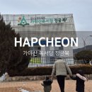 합천도서관 | 합천｜가야산 독서당 정글북｜경상남도 교육청에서 운영하는 책과의 하룻밤 북스테이 1박 후기