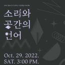 소리공간 이미지