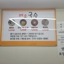 미소국수경산 이미지