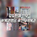신안골드리치 이미지