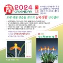 2024 명품한국춘란 카렌다 판매개시 이미지