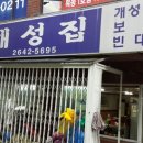 [목동]개성집 이미지