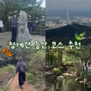 등린이의 청계산 등산 후기(코스, 소요시간, 맛집 추천까지!)
