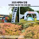 (주)청룡오토밋숀 | 첫 백패킹 가을 단풍 트레킹 캠핑 여행 2025 태백IN