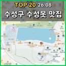 남강회정식 | 수성구 수성못 주변 맛집 TOP 20
