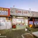 덕재순대집