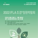 주식회사미래조경
