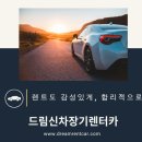 희망드림렌트카 이미지