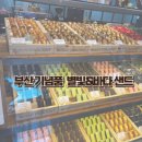 [부산] 부산역기념품(부산별빛샌드, 바다샌드)내돈내산 비교후기