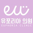 유포리아의원 이미지