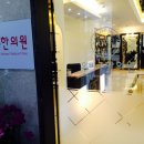 임한의원 이미지