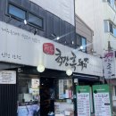 부개동 맛집 :: 제주최강흑돼지 부평 생고기 전문점 다녀온 후기