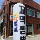 착한벌교꼬막짬뽕집 이미지