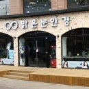 고강밝은눈안경 네이버블로그