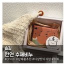 작품같은 디자인과 성분과 숙성까지 챙긴 솝길 '천연 수제비누'