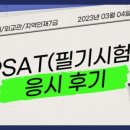 [지역인재7급]면접-3월