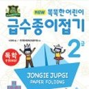 도전 종이접기 자격증 이미지