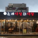 조개사랑