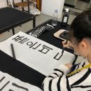 힐링 한문 서예 이미지