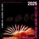 2025 통영한산대첩축제 이미지