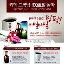 카페드롭탑 이미지