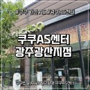 쿠쿠광산점