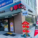 투다리지축점 네이버블로그