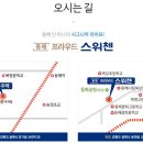 동해 프라우드스위첸 티스토리