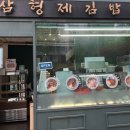 삼형제김밥 - 화성시 장등1길 3-5 | 삼형제김밥
