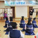 나주향교 이미지