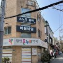 바움네일