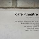 카페떼아뜨르