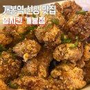 잉치킨 | 개봉역 맛집 잉치킨 개봉점 내돈내산 후기｜고추간장치킨 웨이팅 맛집