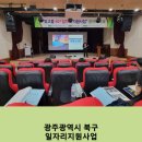 일곡도서관 강당 | 광주광역시 북구 일자리 지원사업 안전교육 응급처치교육