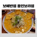 스테이커피(용인보라점) | 용인 민속촌 맛집 추천, [보배반점 용인보라점] 솔직후기 / 간짜장, 마라크림짬뽕, 중화비빔밥, 탕수육...