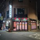 황토생고기집 티스토리
