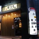 소츠우 이미지
